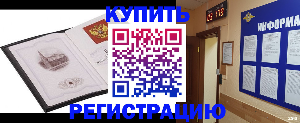 купить прописку в Заинске