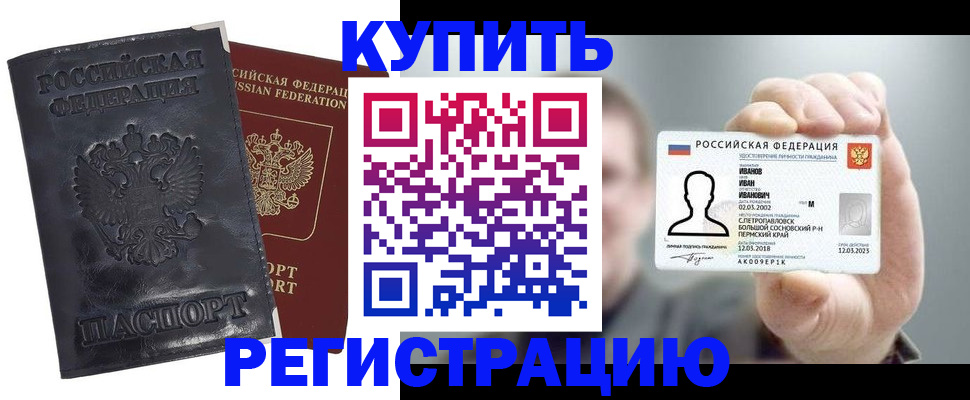 прописка для работы в Заинске