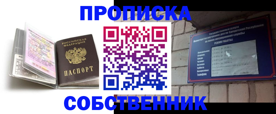 купить прописку в Заинске