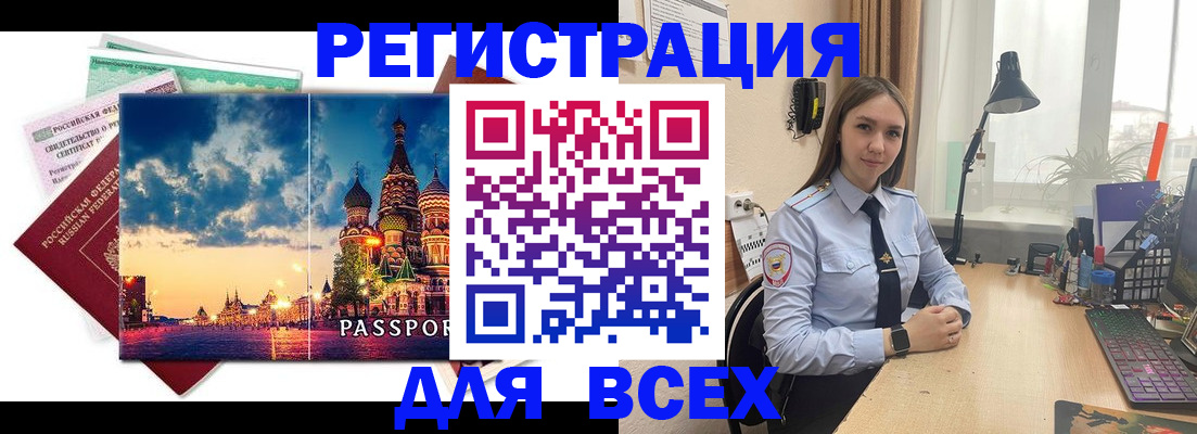 временная регистрация законно в Заинске