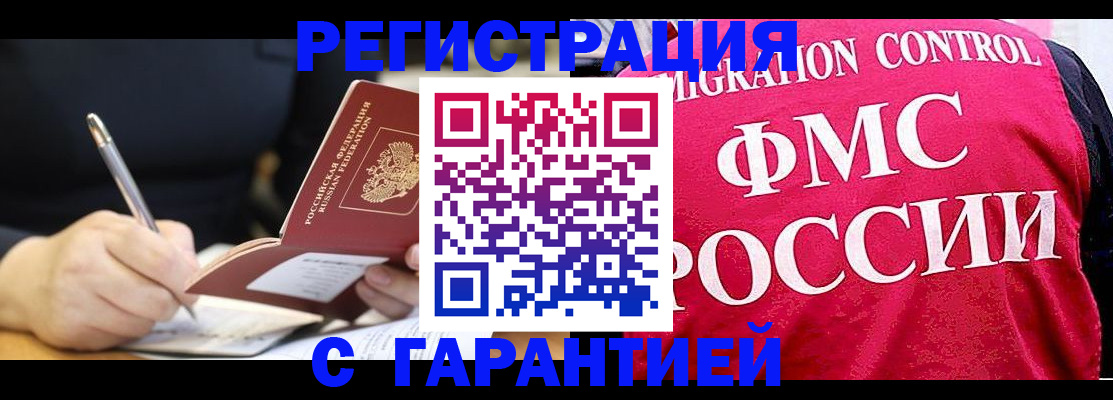 временная регистрация недорого в Заинске